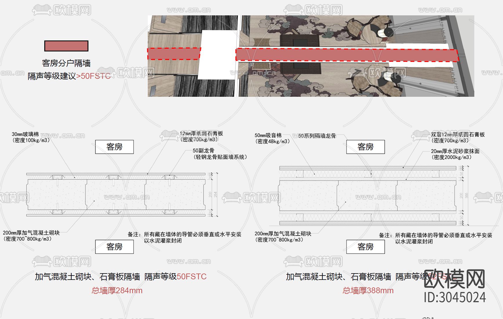 酒店隔墙声学设计cad大样图下载（渲染图1）