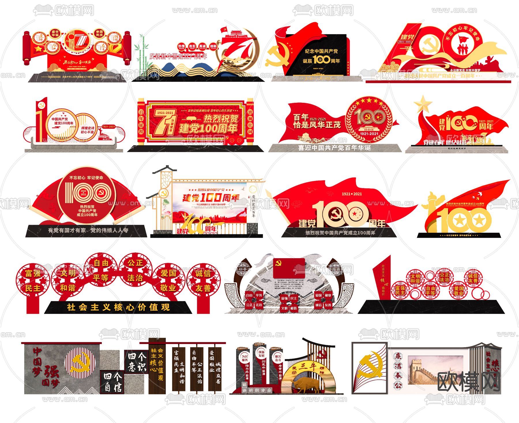 党建雕塑小品 党建小品su模型