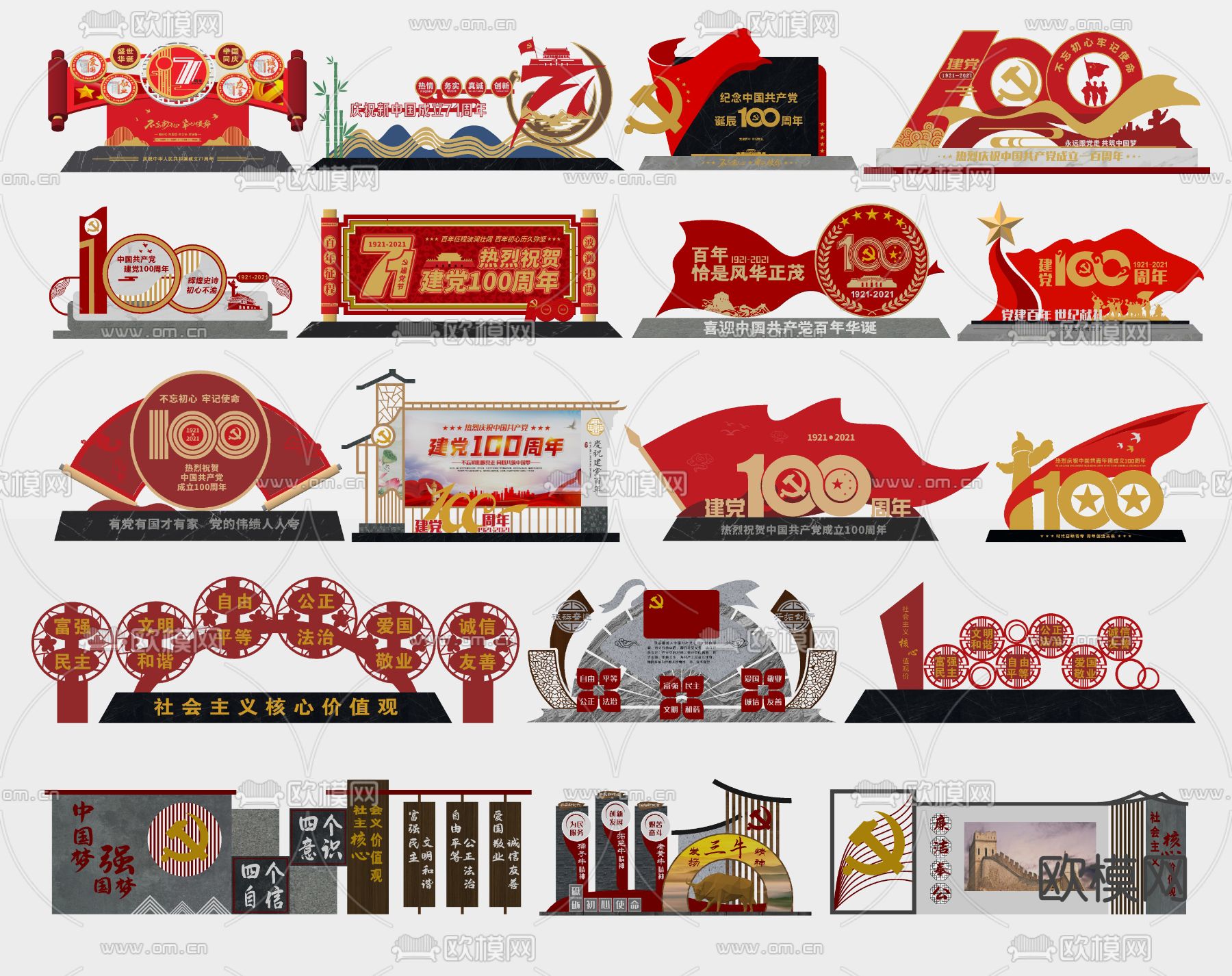 党建雕塑小品 党建小品su模型