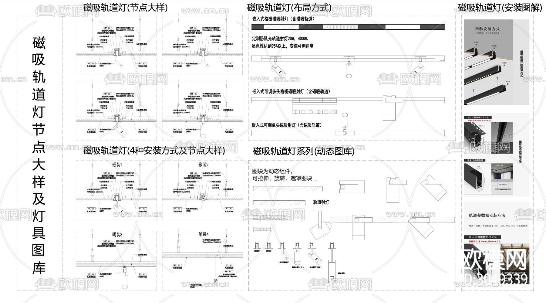 磁吸轨道灯 灯具cad图库下载（渲染图1）