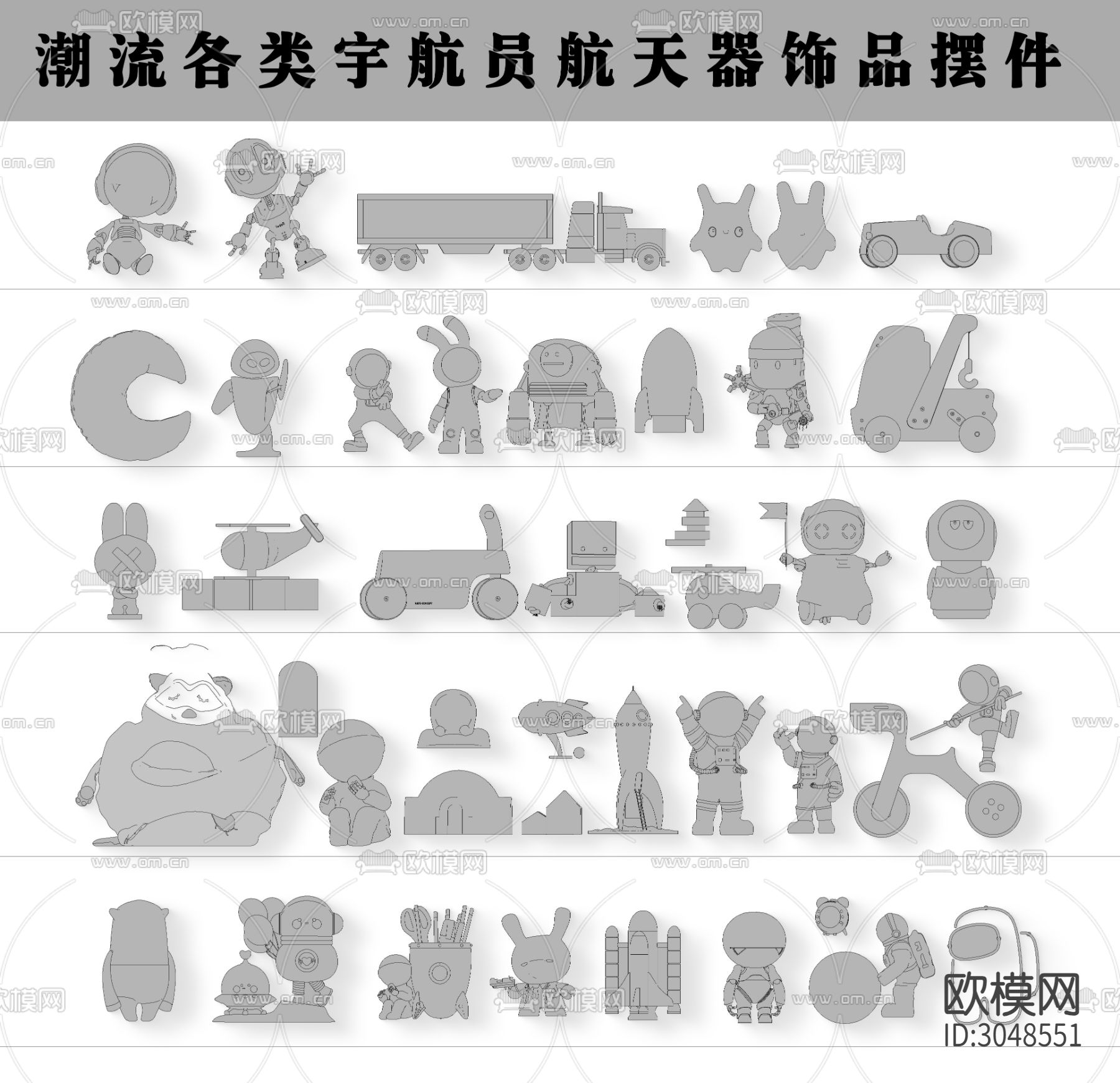 潮流各类宇航员 航天器装饰摆件cad图库下载（渲染图1）