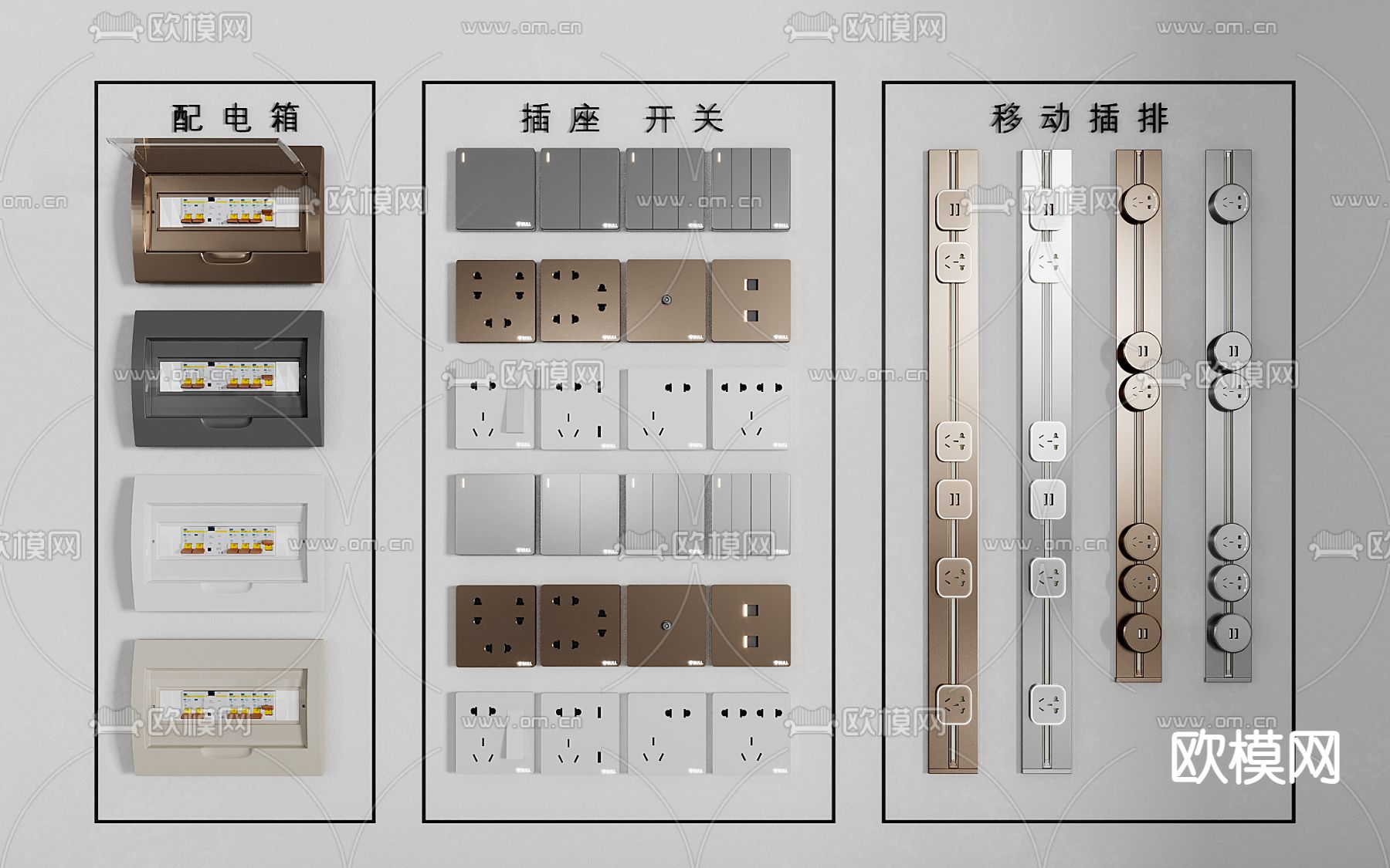 开关 智能面板 轨道插座 配电箱3d模型下载