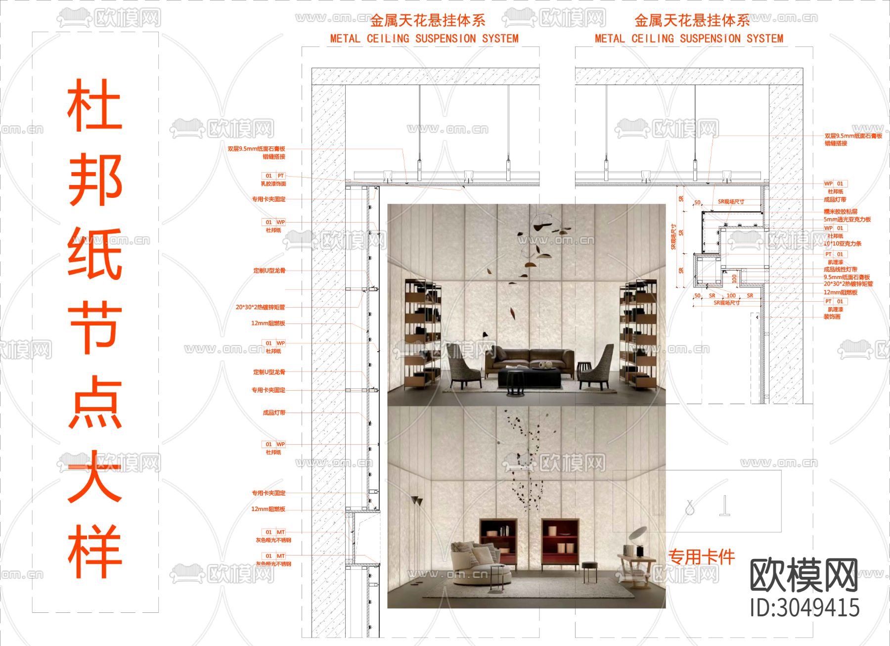 杜邦纸cad大样图下载（渲染图1）