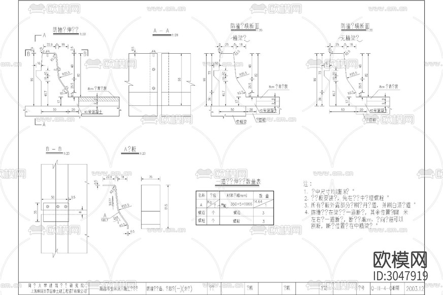 公路混凝土 防撞墩 防撞护栏 防撞墙cad施工图下载(渲染图4)