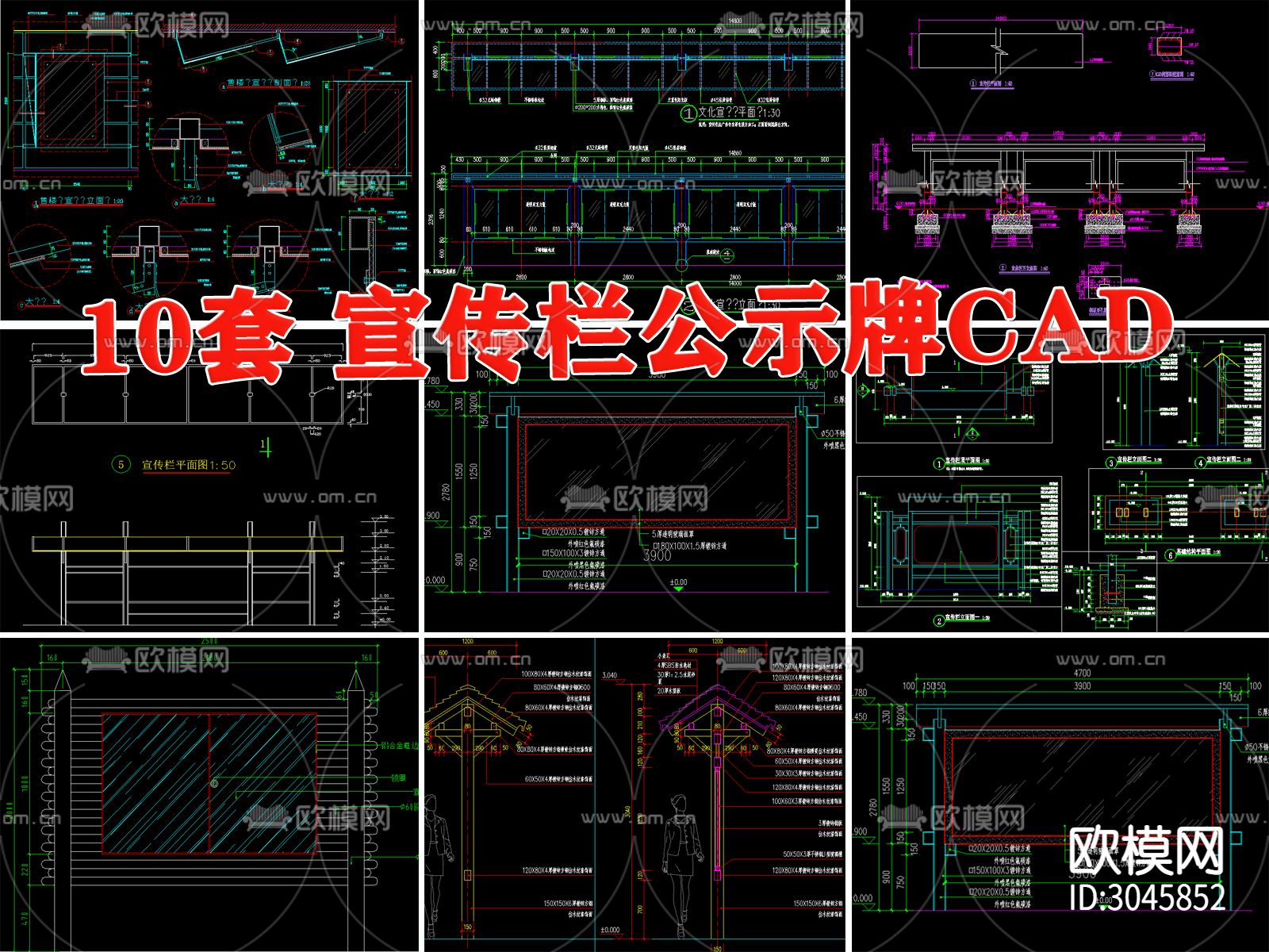 宣传栏 标识牌 施工图 导示牌 展示栏 公告牌 公示牌 展板cad大样图下载（渲染图1）
