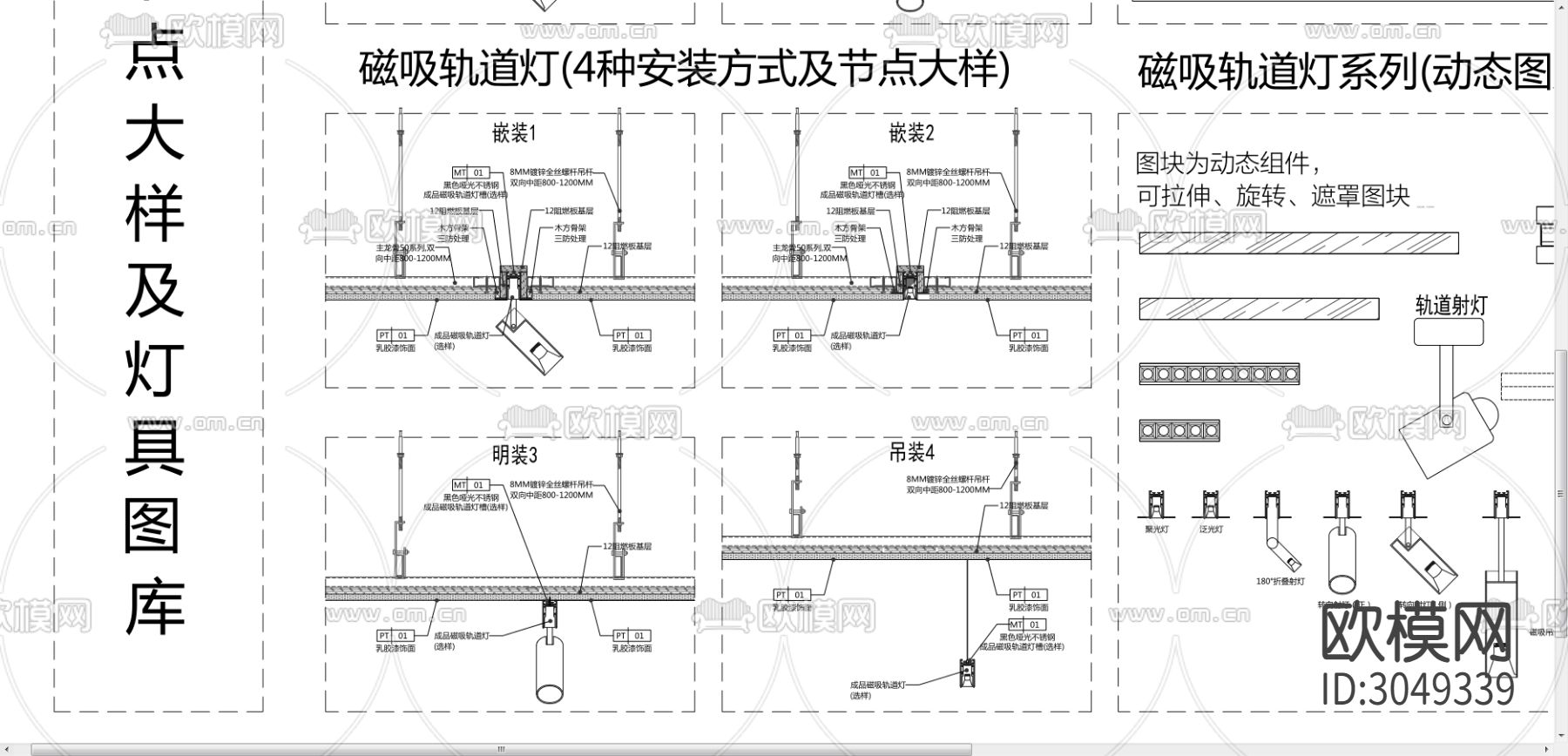 磁吸轨道灯 灯具cad图库下载（渲染图3）