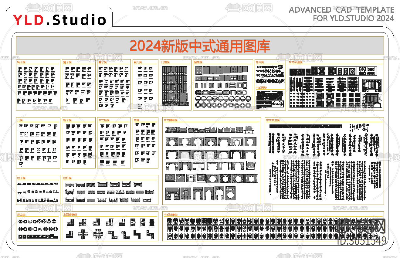 2024最新款中式通用cad图库下载（渲染图1）