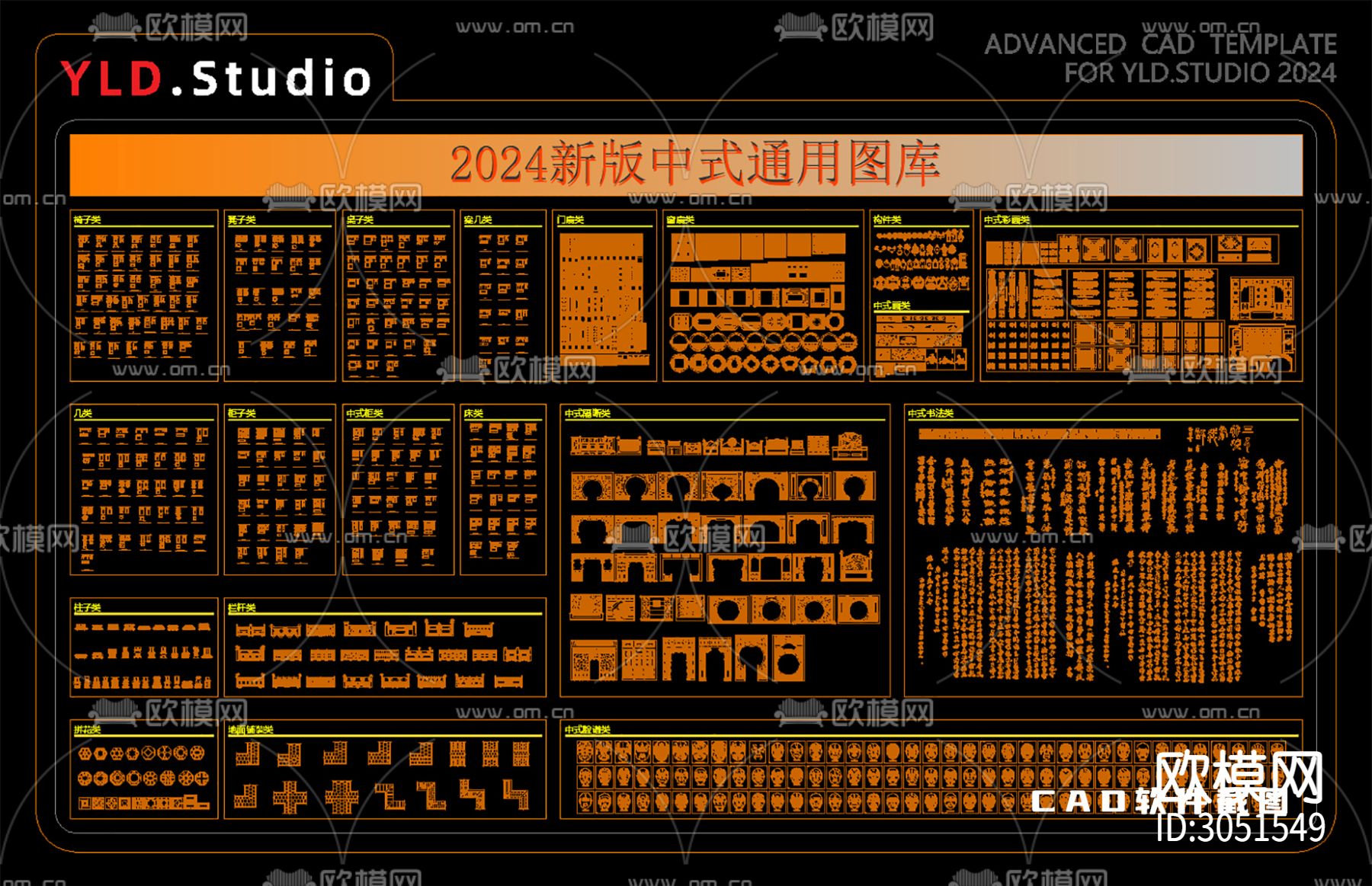 2024最新款中式通用cad图库下载（渲染图5）