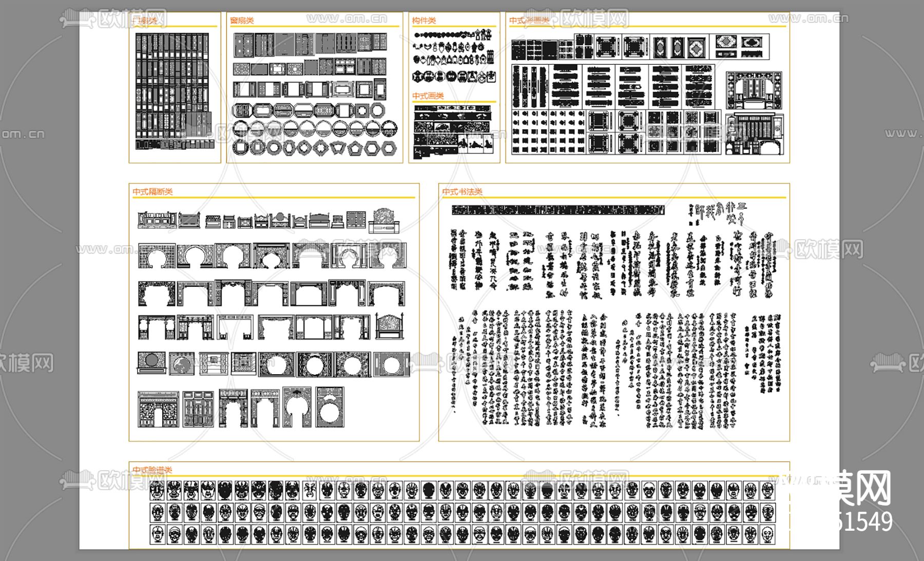 2024最新款中式通用cad图库下载（渲染图3）