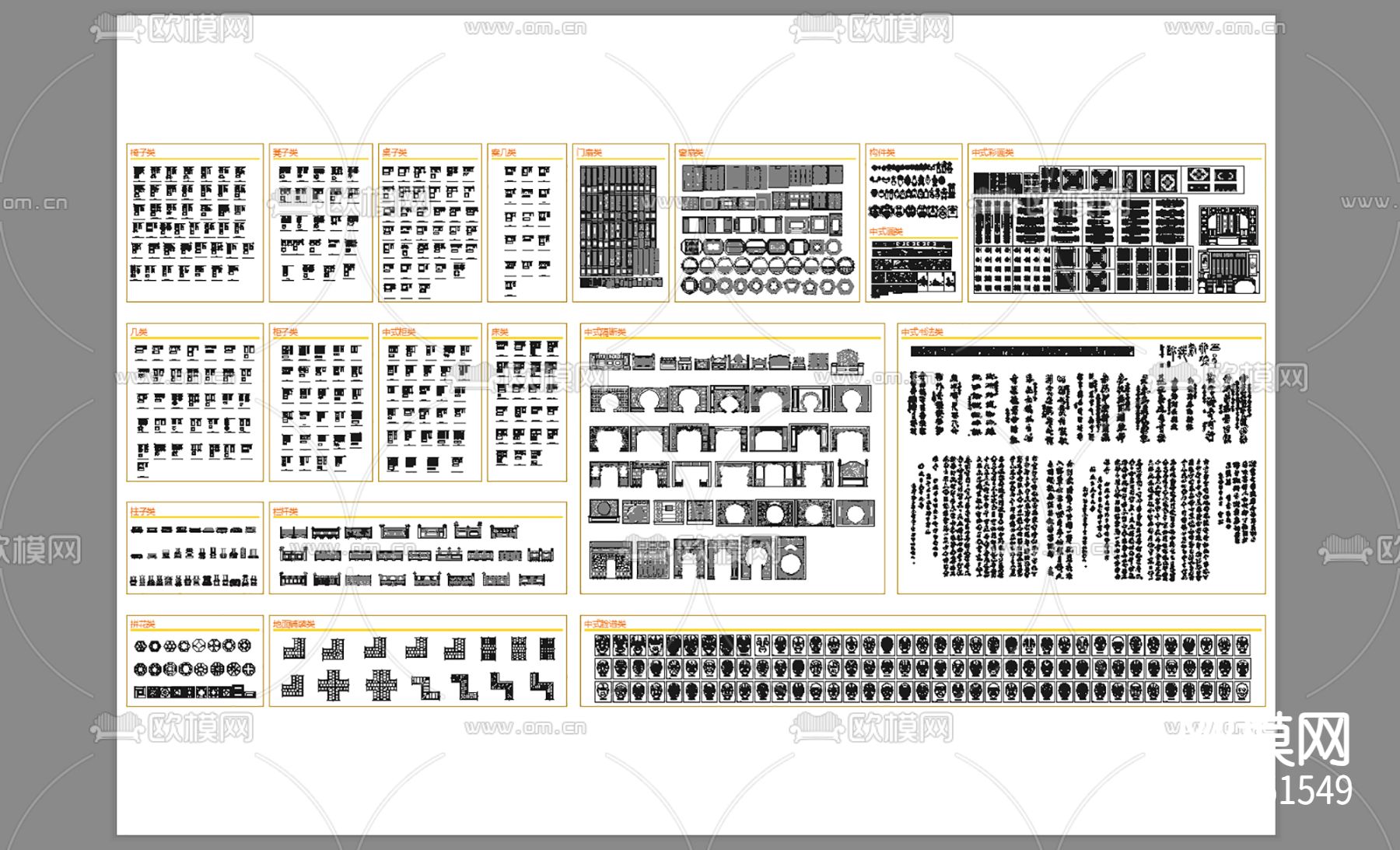 2024最新款中式通用cad图库下载（渲染图4）