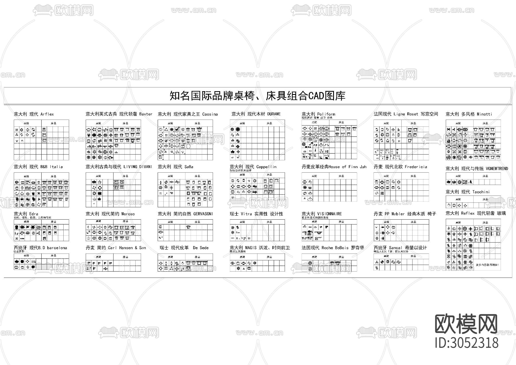 知名国际品牌桌椅床具组合cad图库下载（渲染图1）