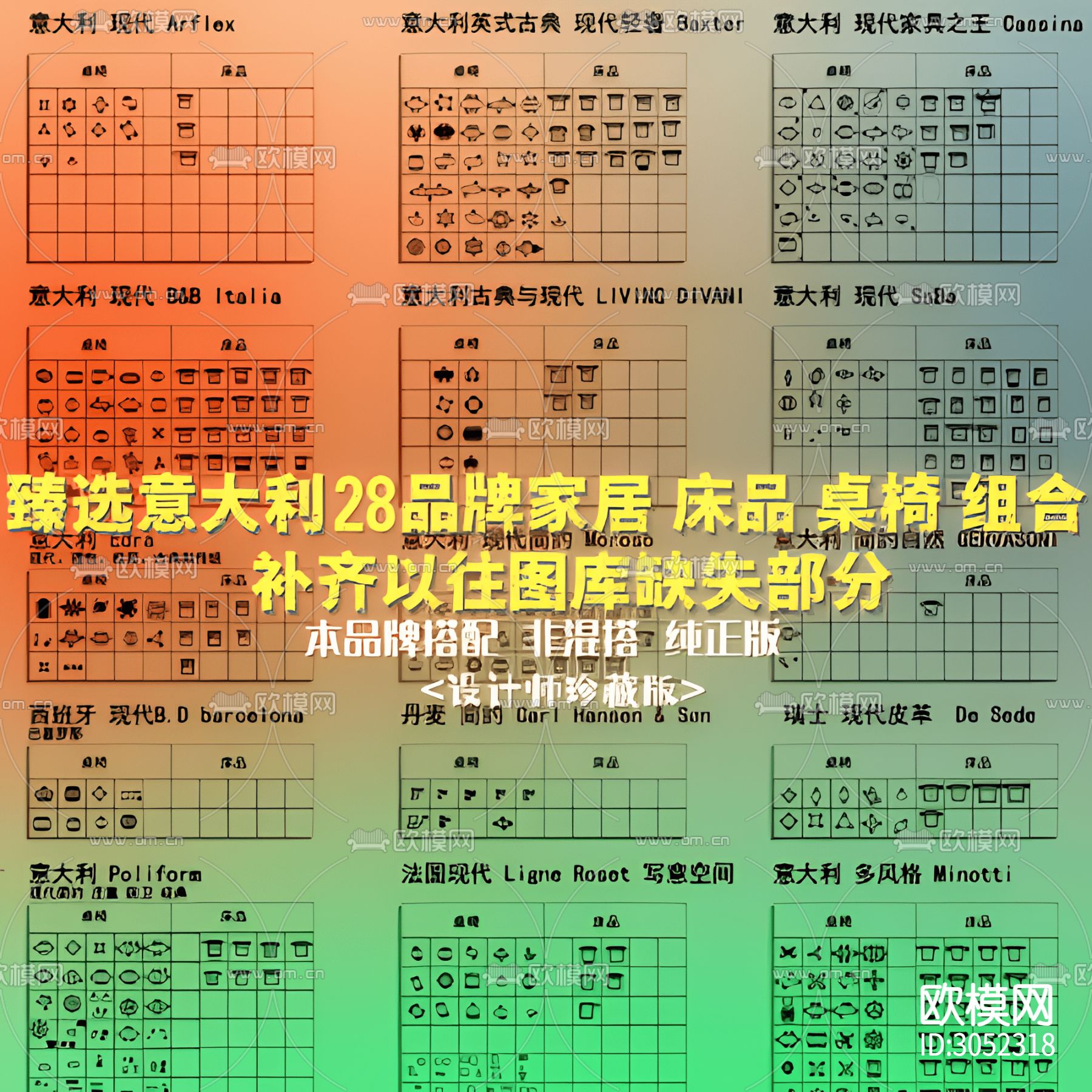 知名国际品牌桌椅床具组合cad图库下载（渲染图2）