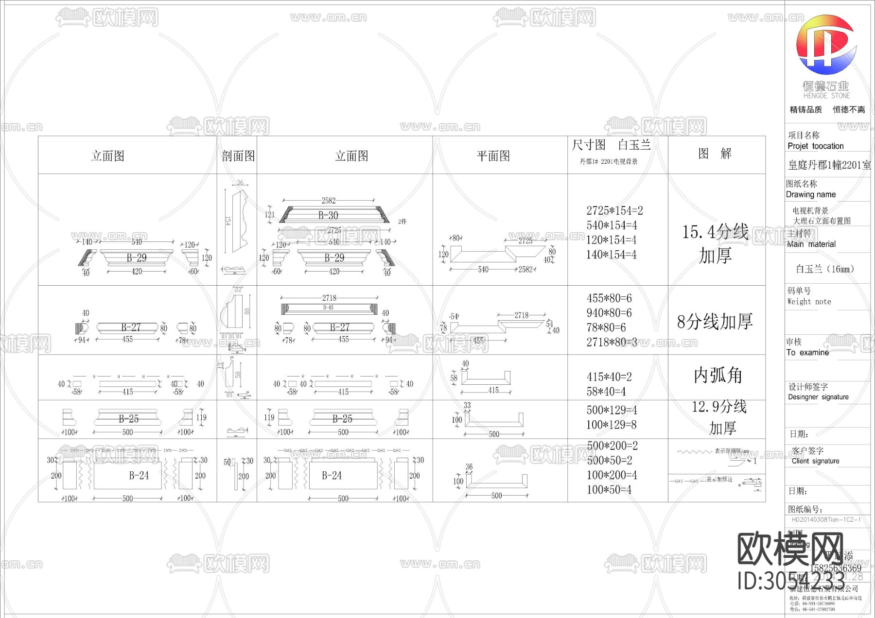 石材公司线条合集+深化图纸cad大样图下载（渲染图4）