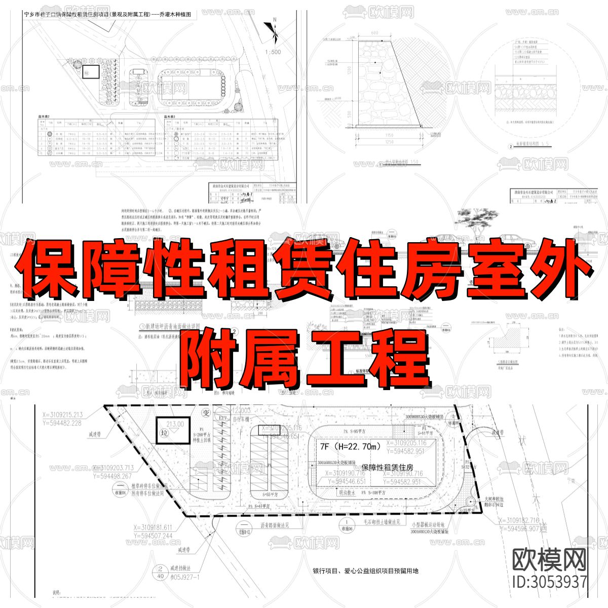 某镇保障性租赁住房室外附属工程详图cad施工图下载（渲染图1）