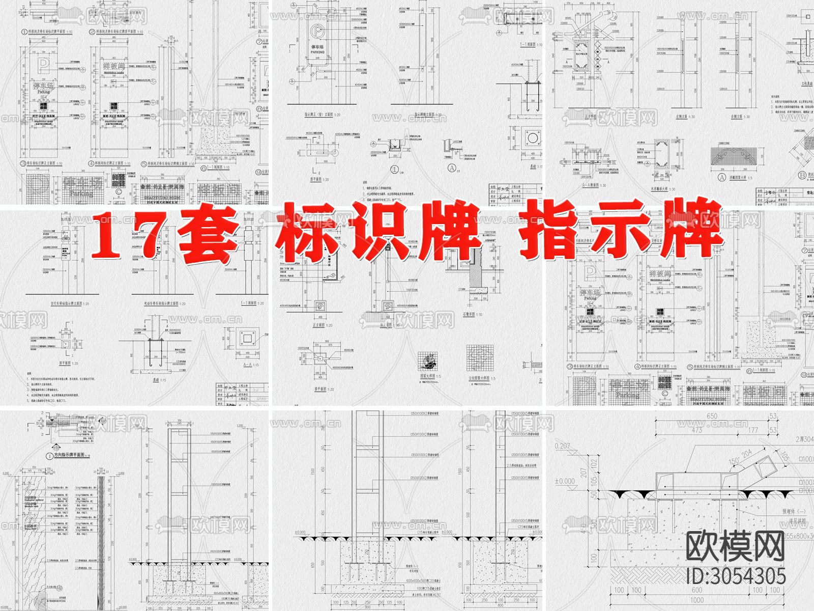 标识牌 指示牌 导视牌cad大样图下载（渲染图1）