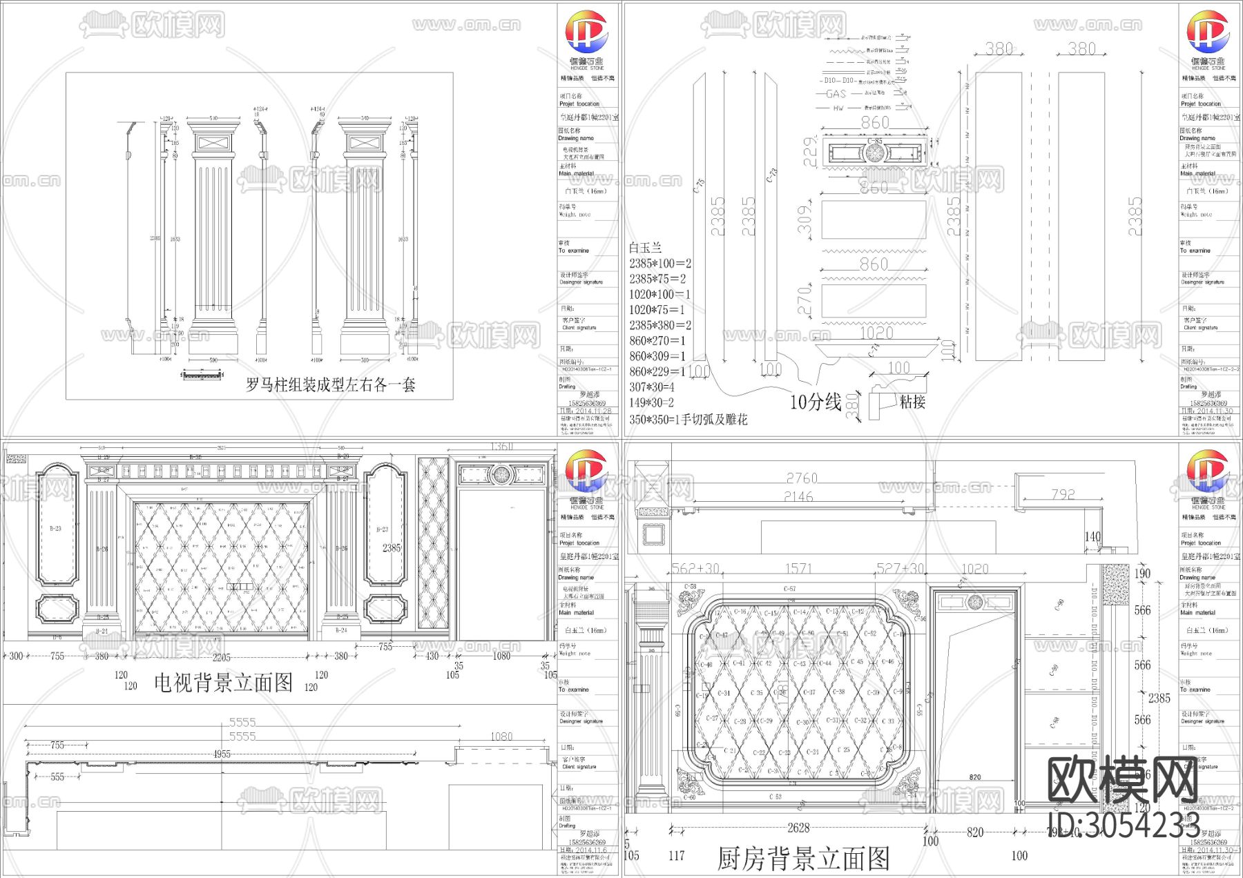 石材公司线条合集+深化图纸cad大样图下载（渲染图5）