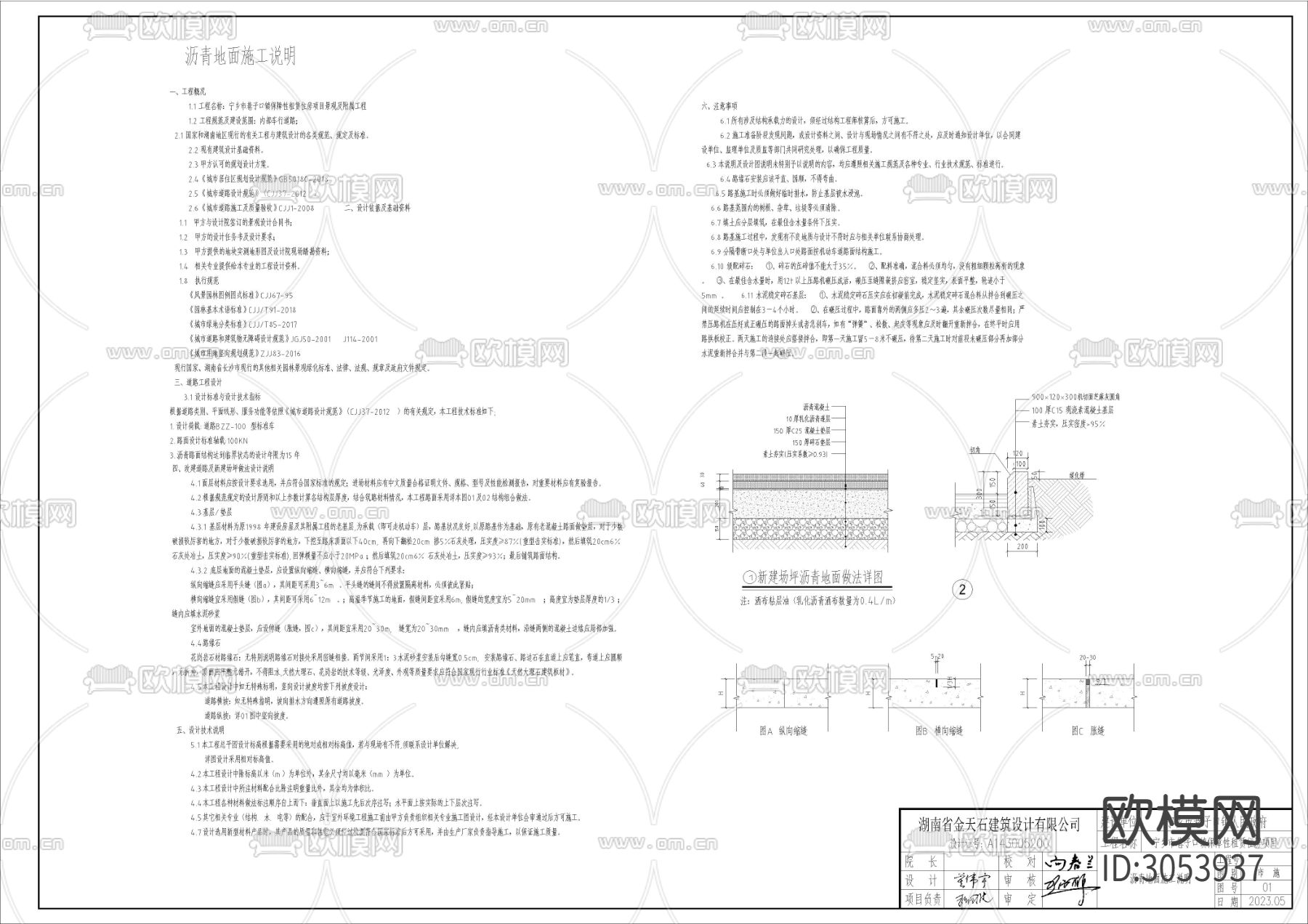 某镇保障性租赁住房室外附属工程详图cad施工图下载（渲染图4）