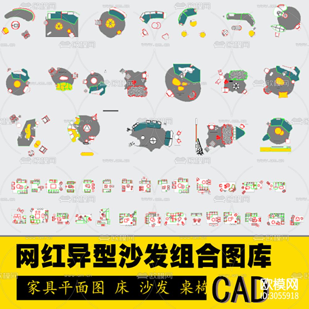 现代网红异形沙发组合cad图库下载（渲染图1）