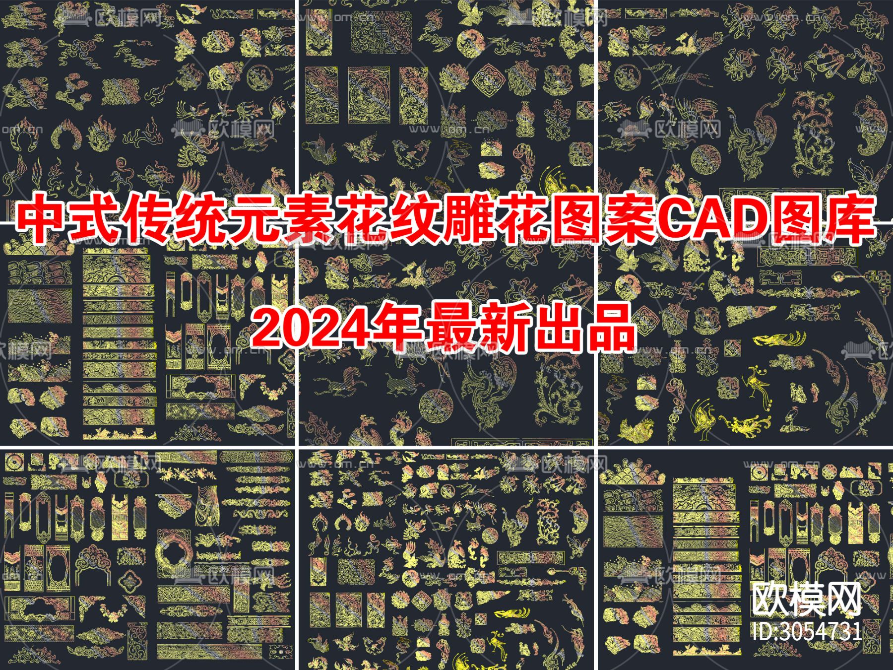 超全中式传统元素花纹雕花图案cad图库下载（渲染图1）