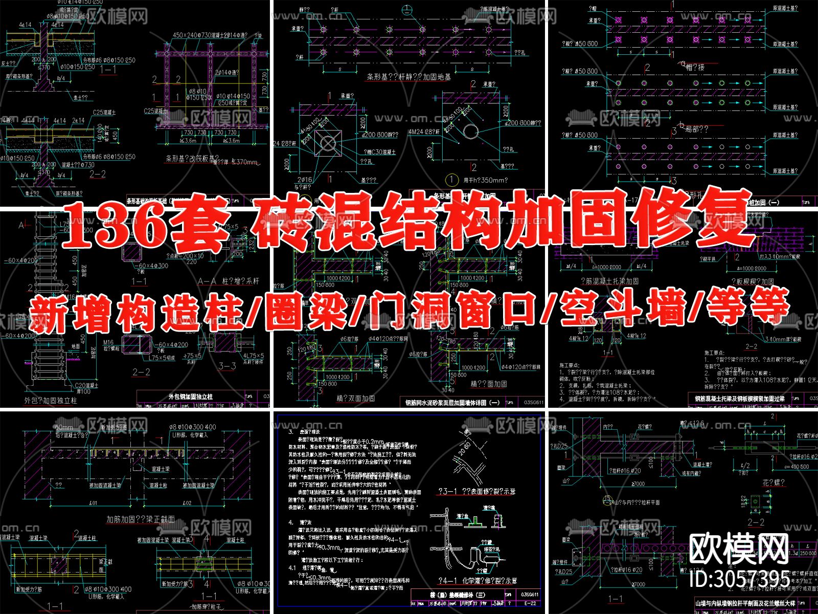 砖混结构加固与修复cad施工图下载（渲染图4）