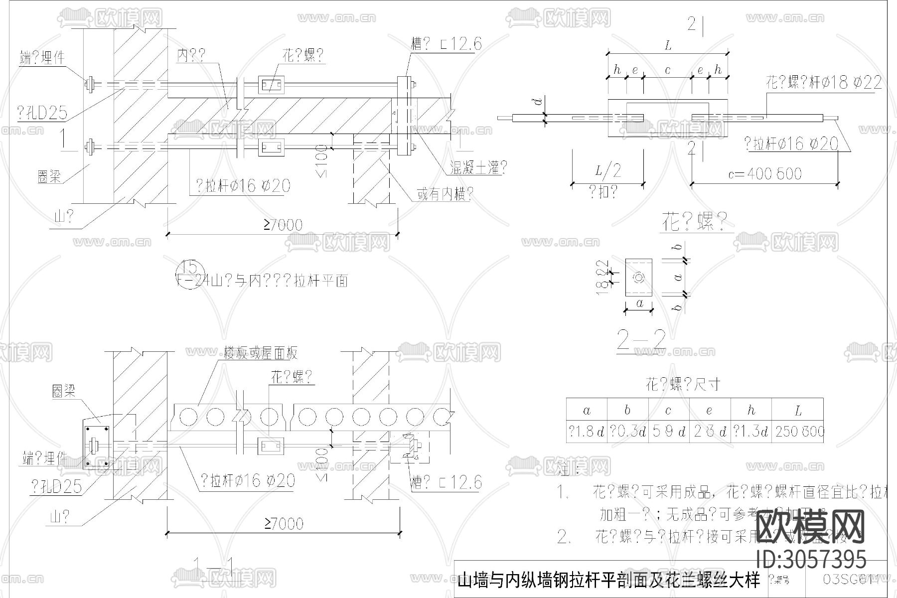 砖混结构加固与修复cad施工图下载（渲染图8）