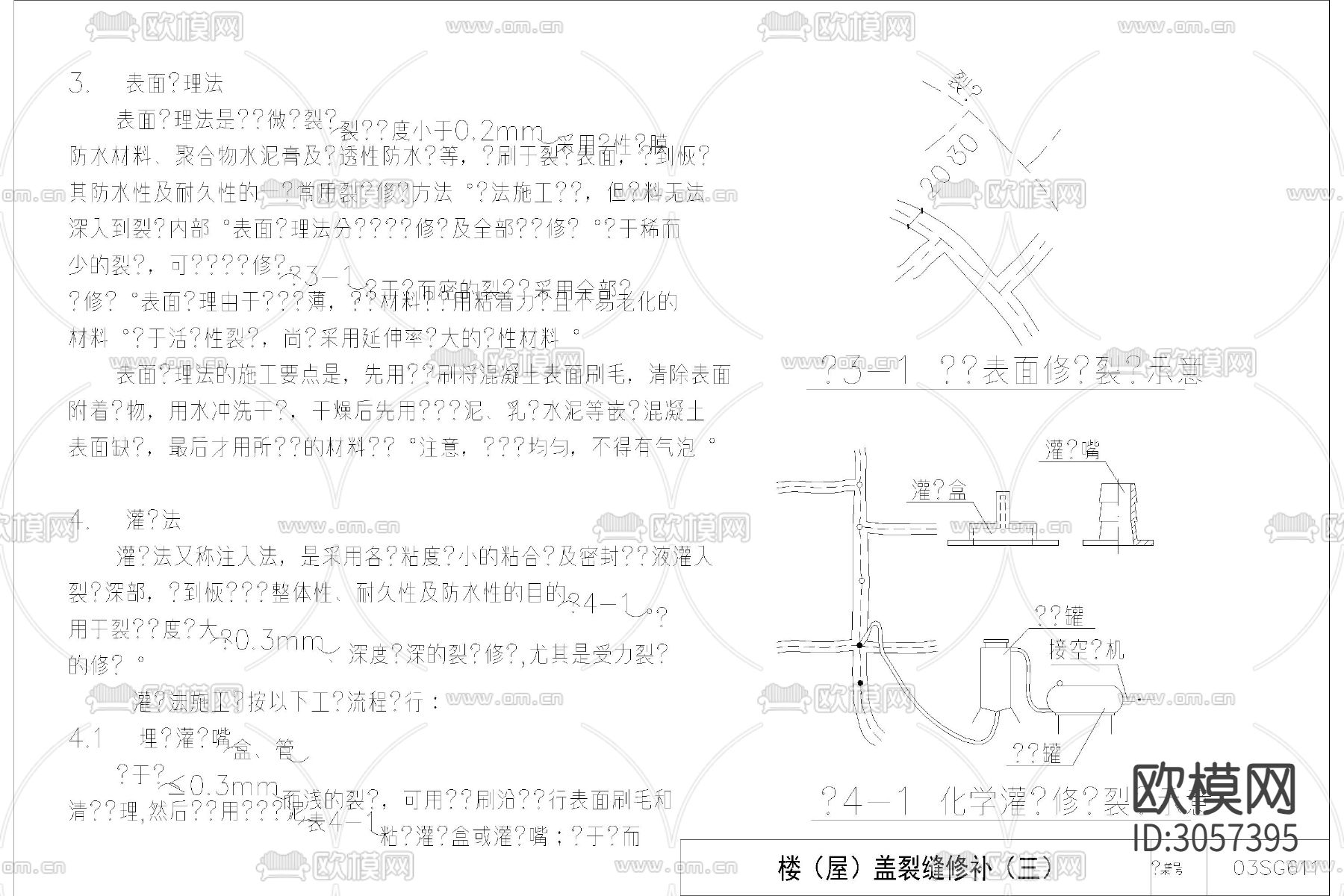 砖混结构加固与修复cad施工图下载（渲染图6）