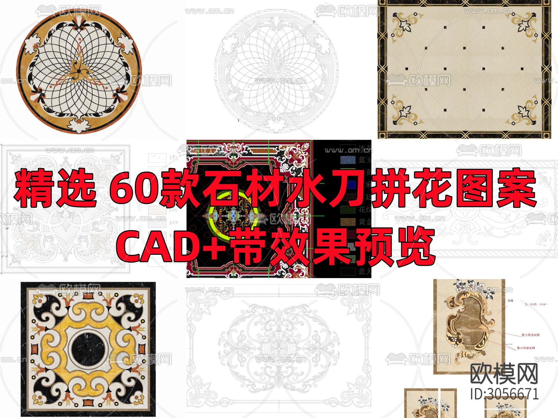 60款石材水刀拼花图案cad图库下载（渲染图9）