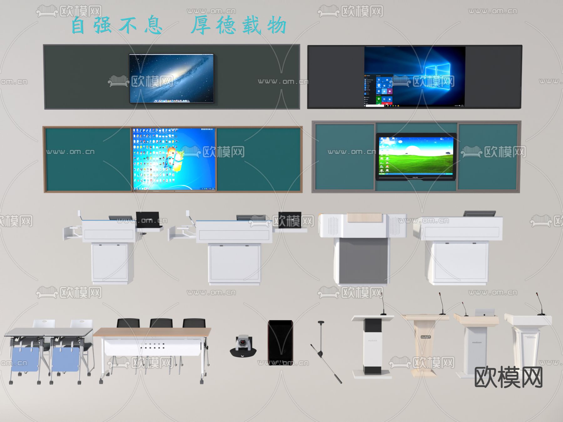 讲桌 多媒体黑板 会议桌椅3d模型下载