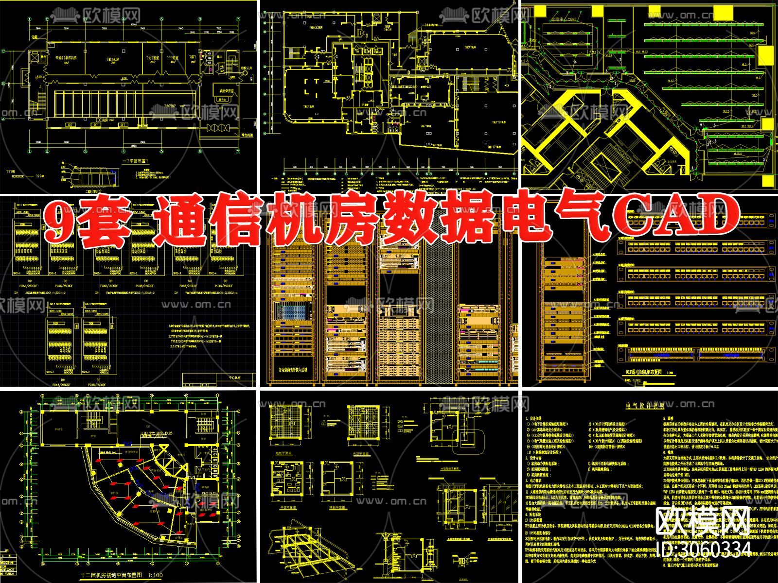 通信机房数据电气机柜弱电智能化系统cad施工图下载（渲染图1）
