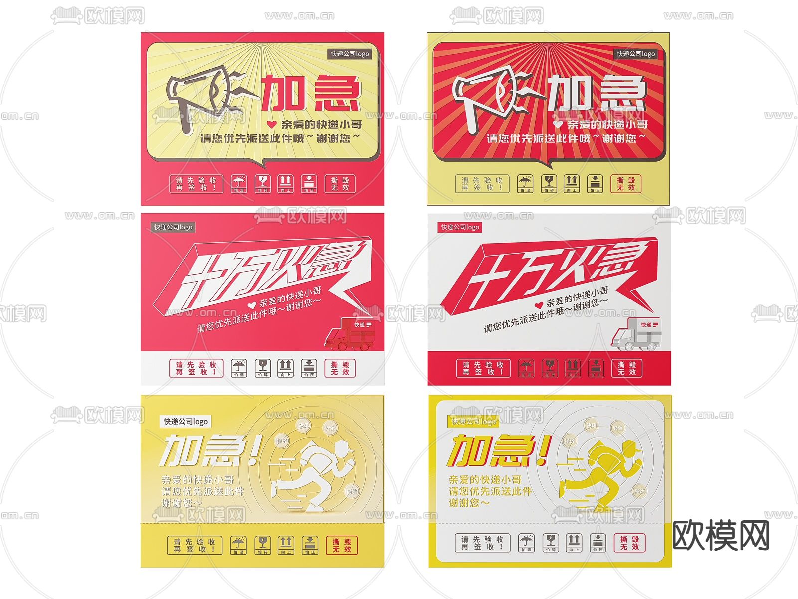 快递站标识牌 快递标签贴纸3d模型下载