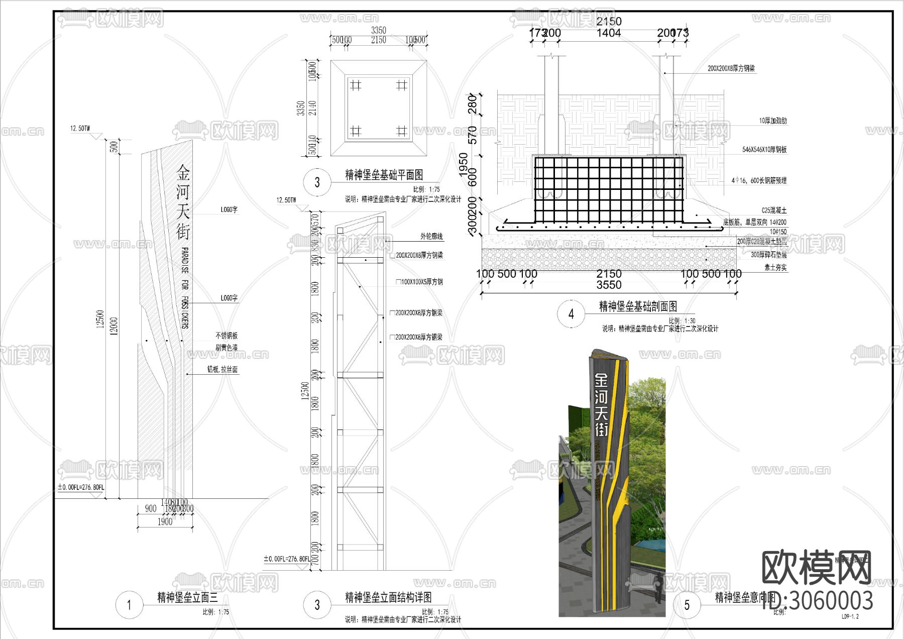 精神堡垒cad大样图下载（渲染图8）
