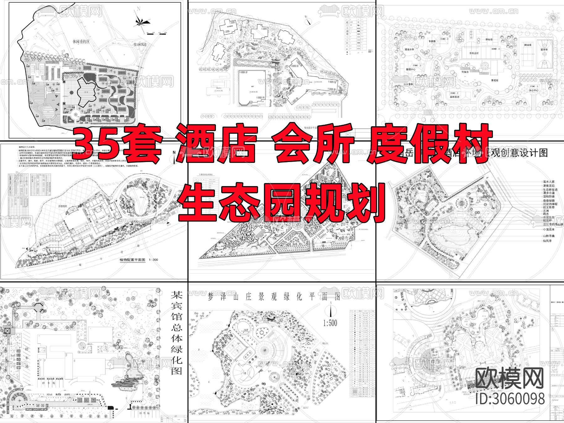 35套酒店會(huì)所度假村生態(tài)園規(guī)劃cad施工圖下載（渲染圖10）