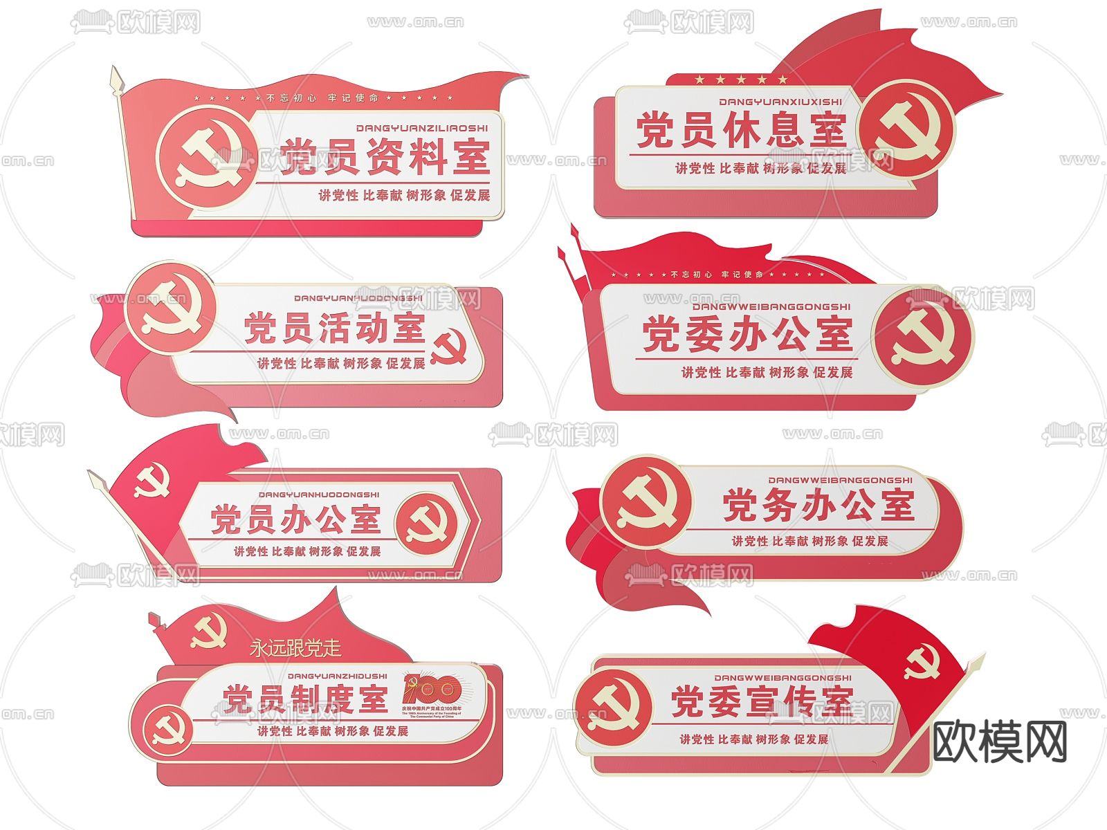 党建指示牌 社区标识牌 导视牌3d模型下载