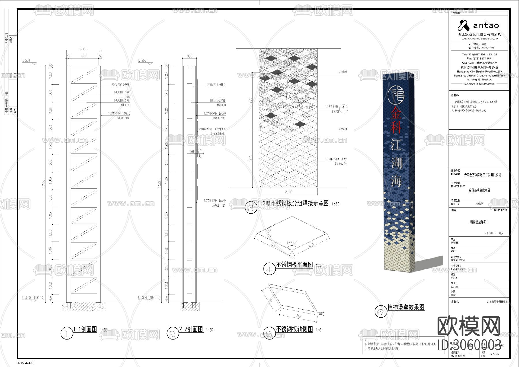 精神堡垒cad大样图下载（渲染图5）