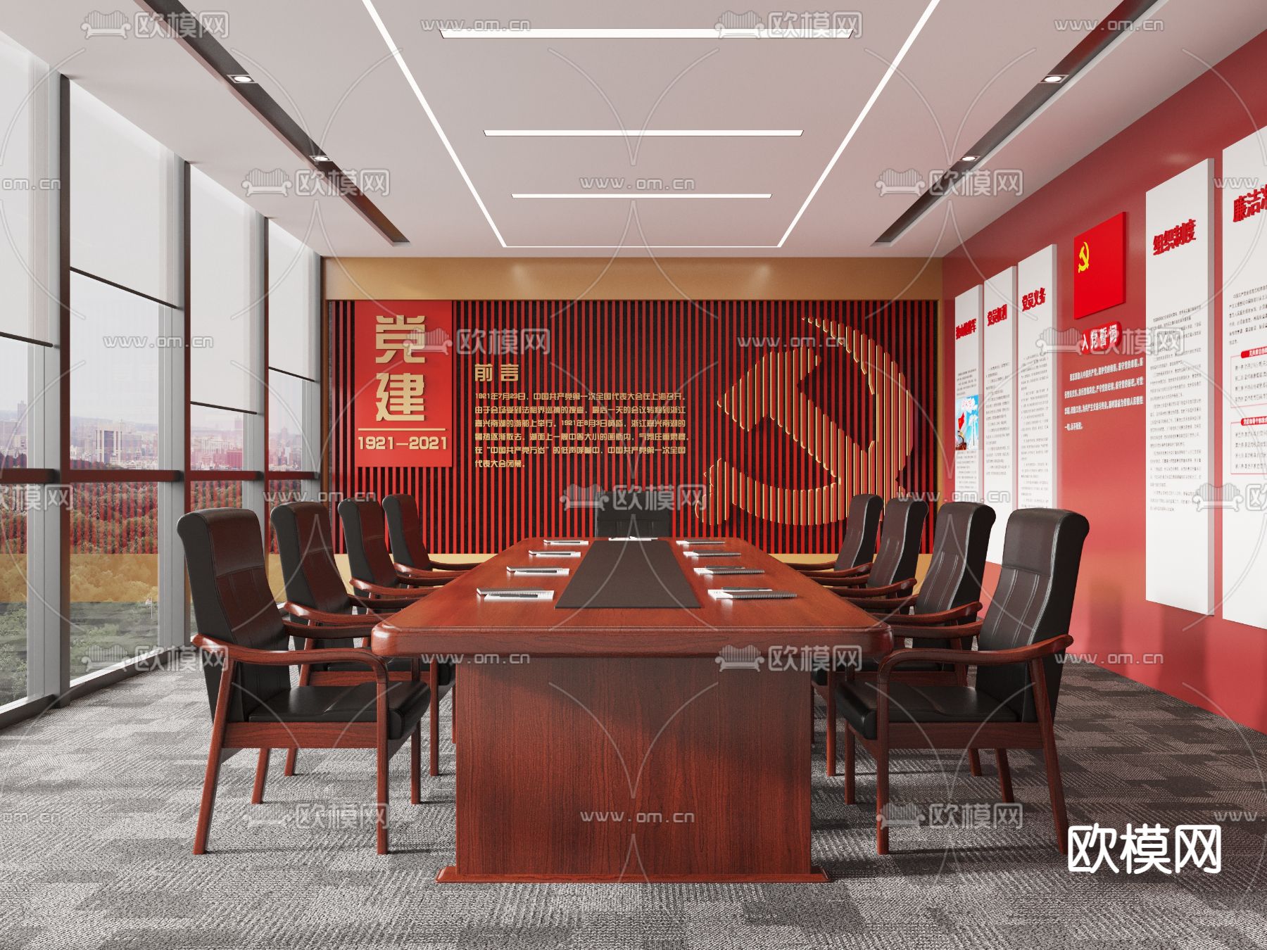 党建会议室3d模型下载