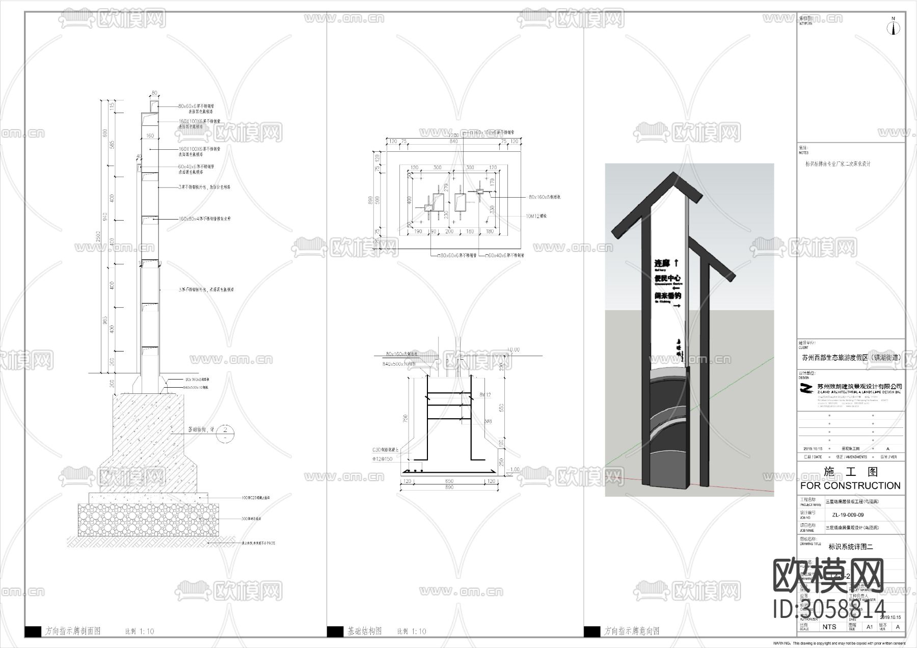 村牌村标cad大样图下载（渲染图10）