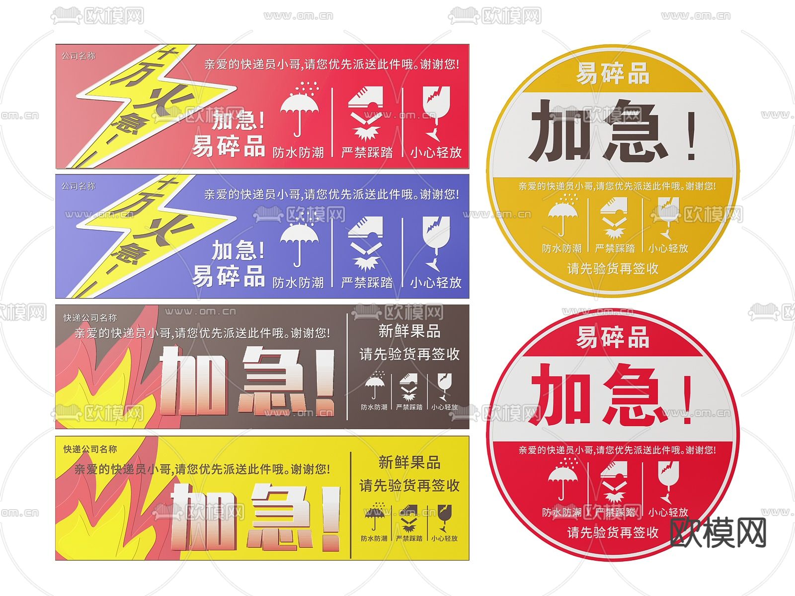 快递站标识牌 快递标签贴纸3d模型下载
