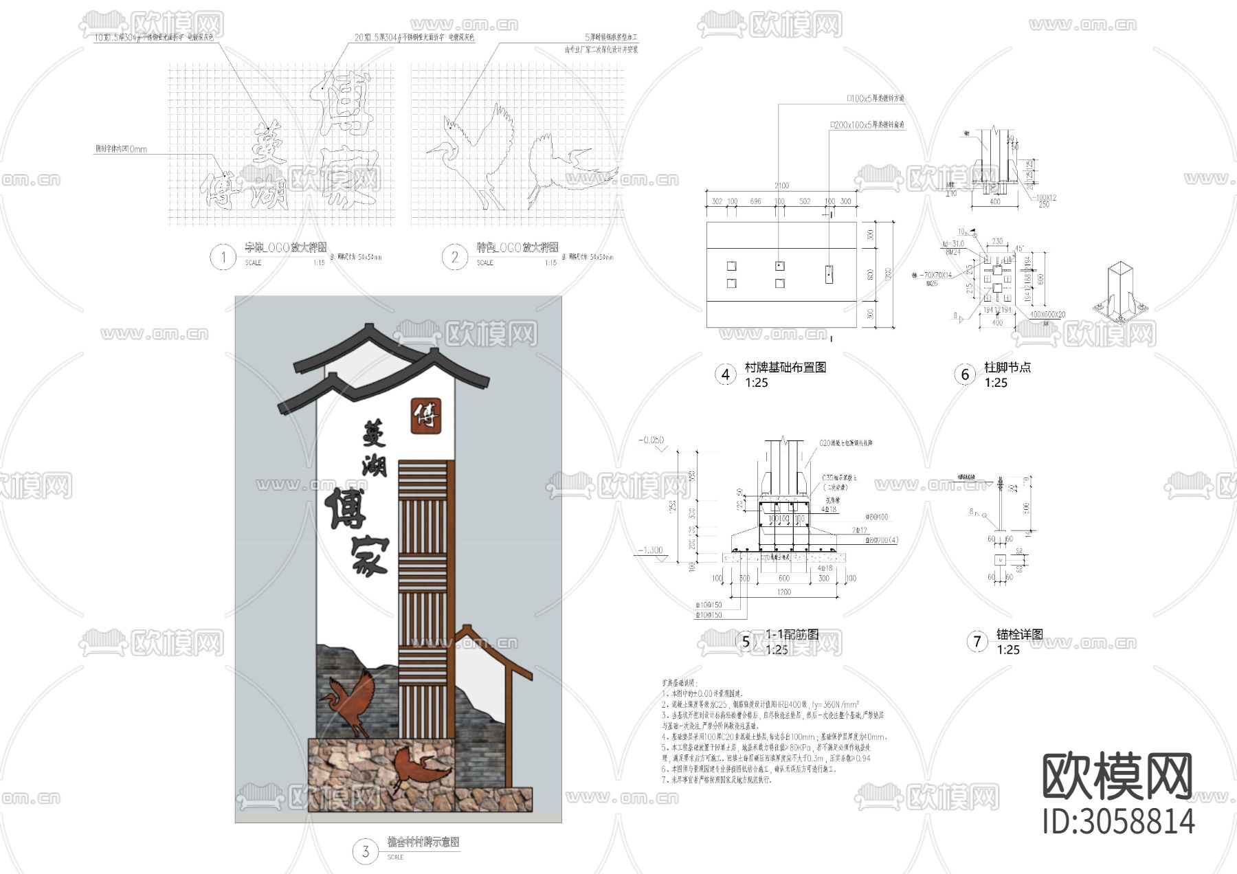 村牌村标cad大样图下载（渲染图7）