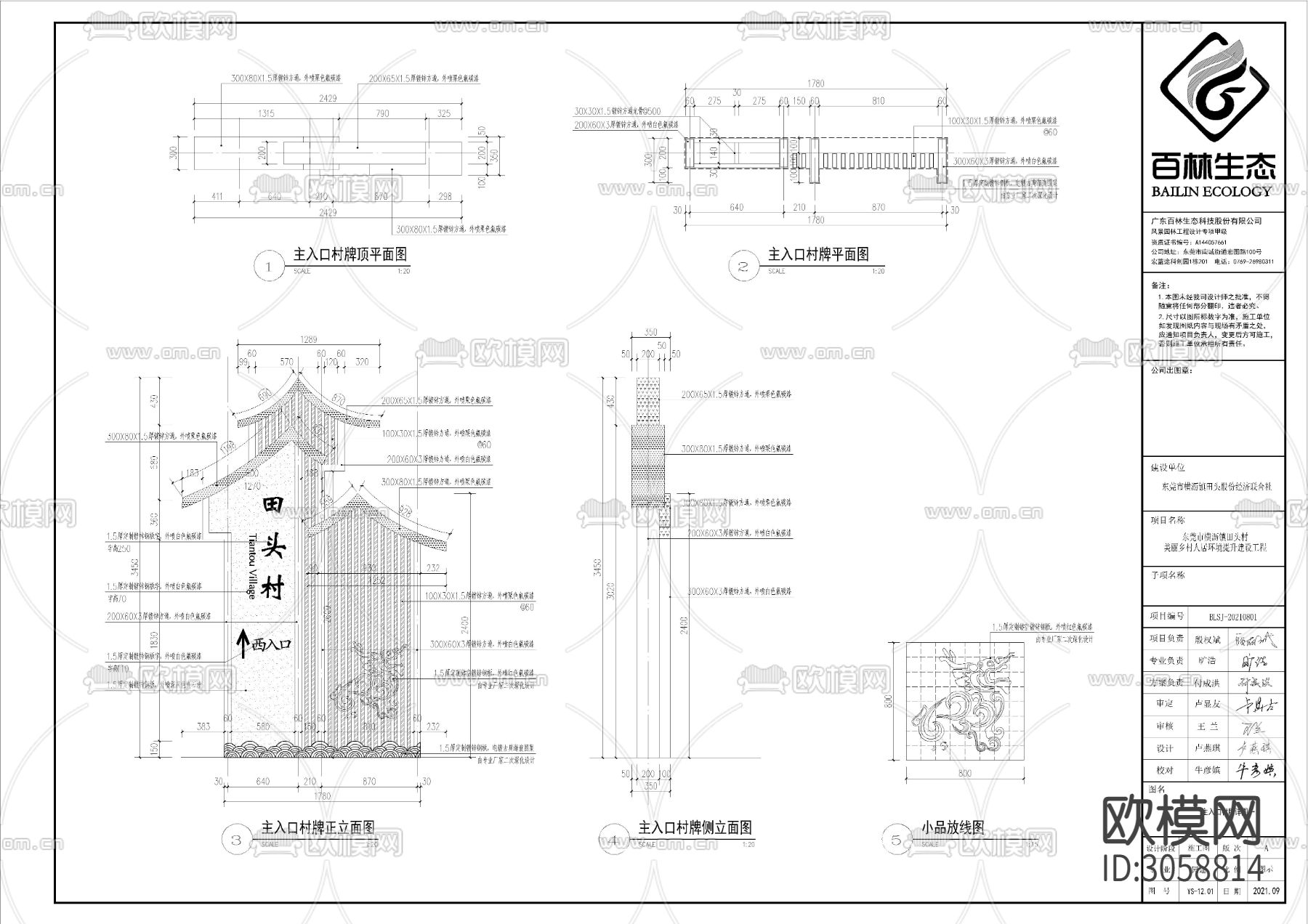 村牌村标cad大样图下载（渲染图5）