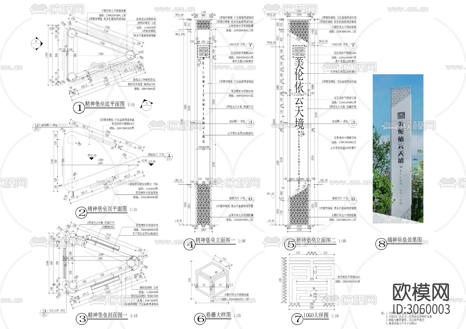 精神堡垒cad大样图下载（渲染图2）