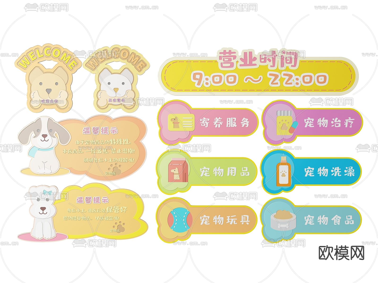 店铺指示牌 宠物店标识牌 导视牌3d模型下载