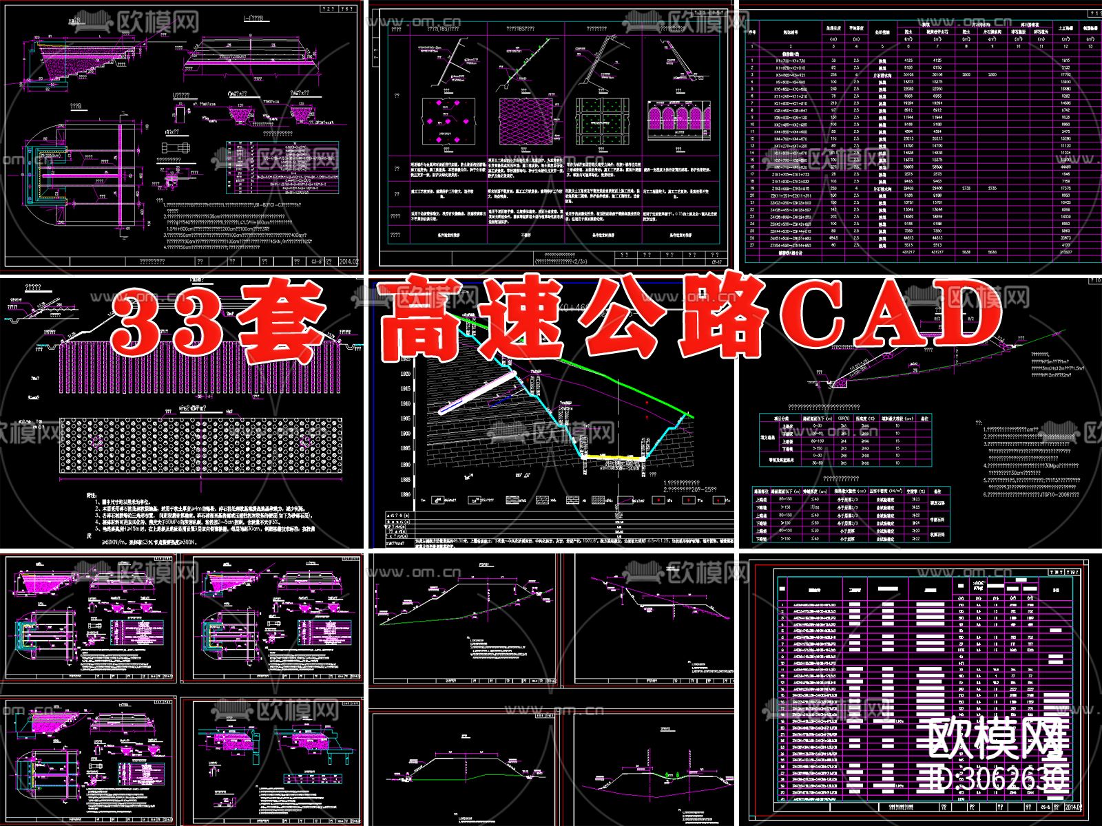 高速公路 路基路面cad施工图下载（渲染图1）