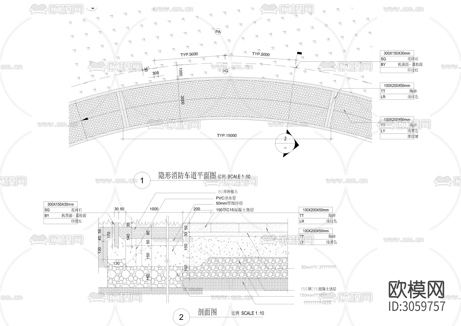 3个园林隐形消防车道cad大样图下载（渲染图1）