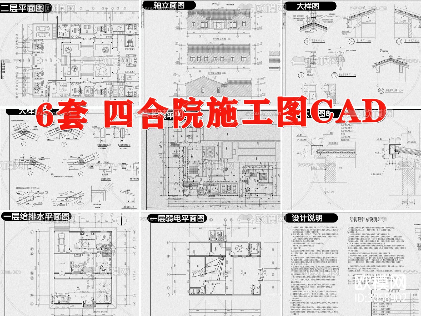 四合院自建房别墅施工图农村建筑结构水电cad施工图下载（渲染图2）