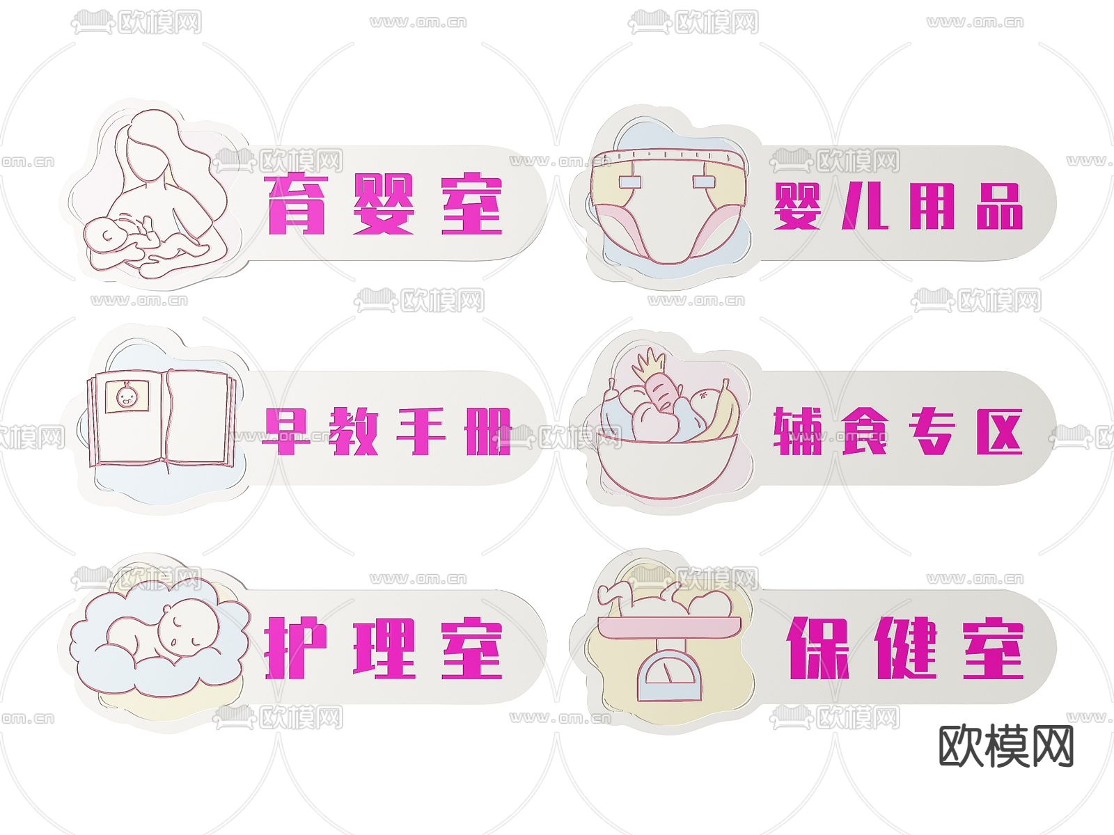 店铺指示牌 母婴店标识牌 导视牌3d模型下载