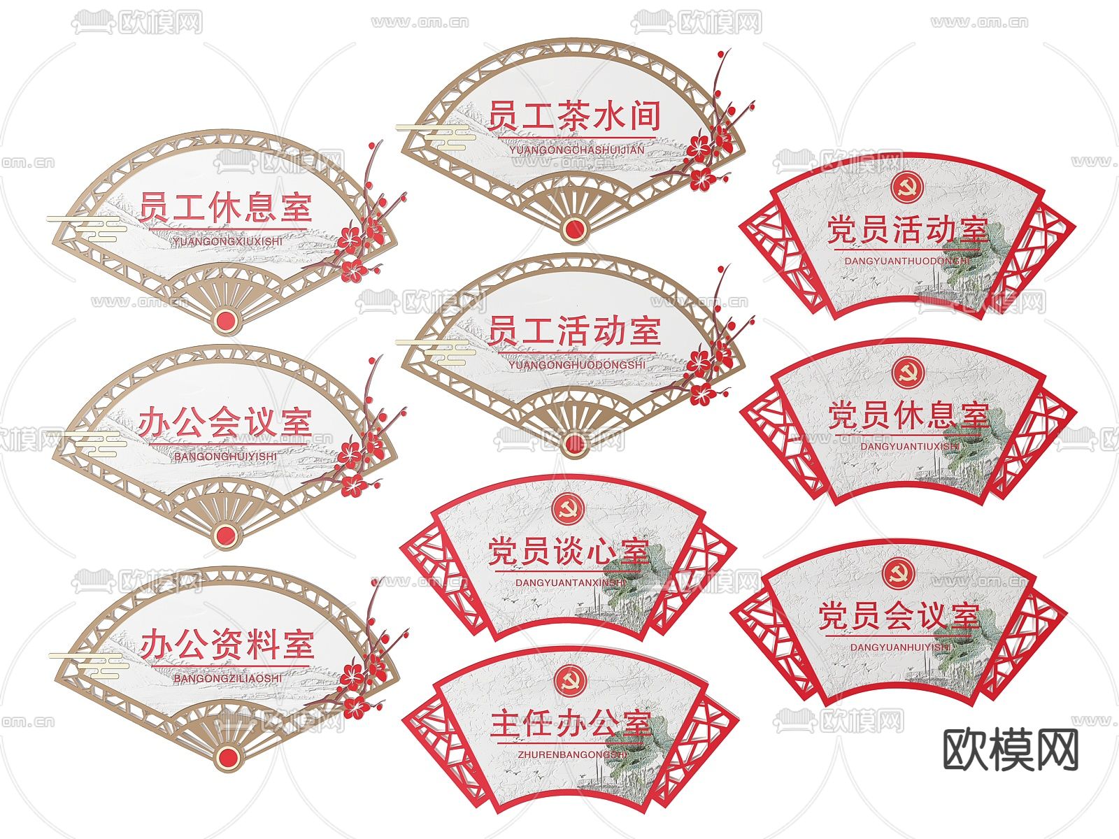 新中式指示牌 党建标识牌 导视牌 党建门牌3d模型下载