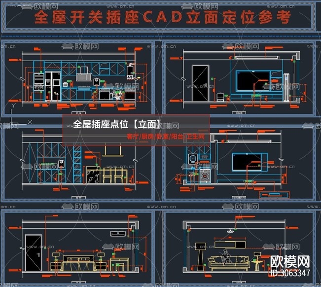 2024全屋【立面】插座點(diǎn)位cad施工圖下載(渲染圖8)