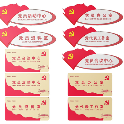  党建指示牌 社区标识牌 党建导视牌su模型 