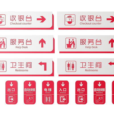  超市指示牌 标识牌 导视牌su模型 