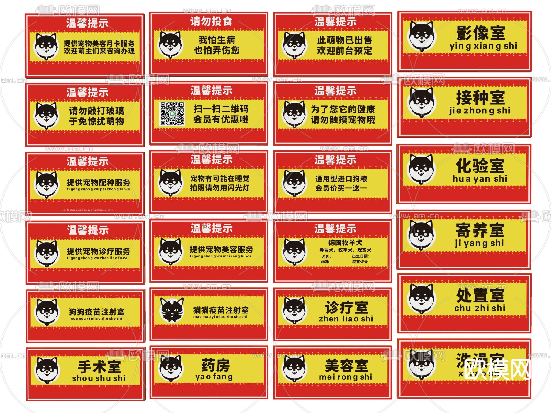 宠物店指示牌 标识牌 导视牌su模型下载（渲染图1）